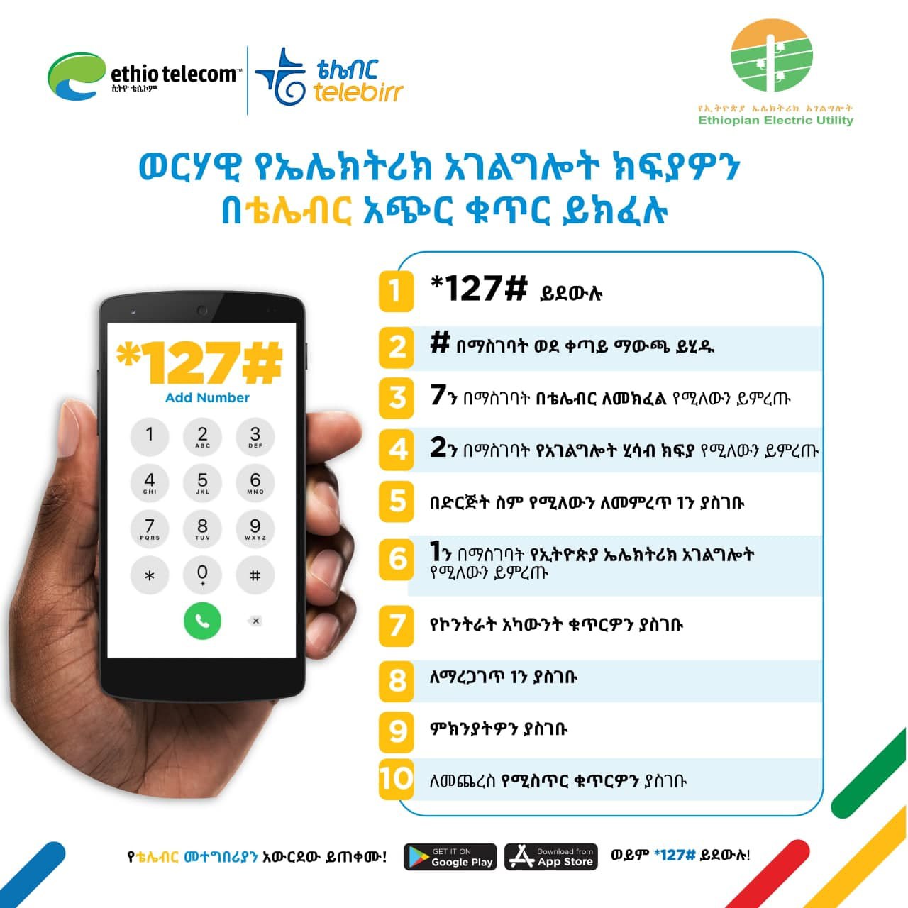 Welcome EEU Portal